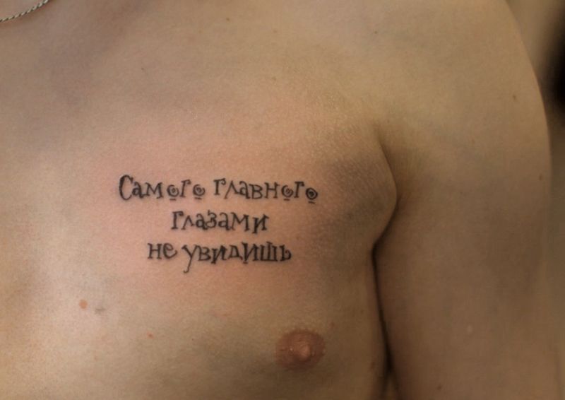 Надписи на груди у мужчин