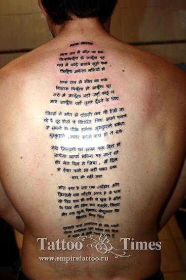 Татуировка большой надписи на спине