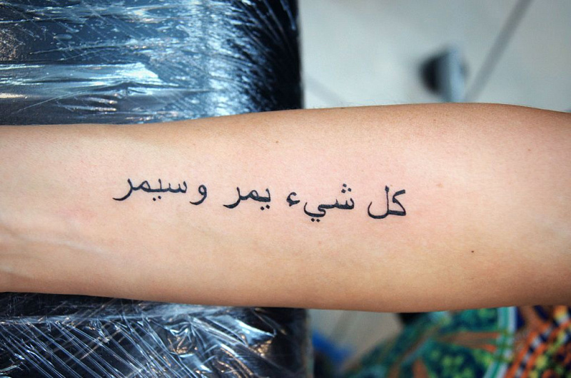 Тату надписи на арабском на руке