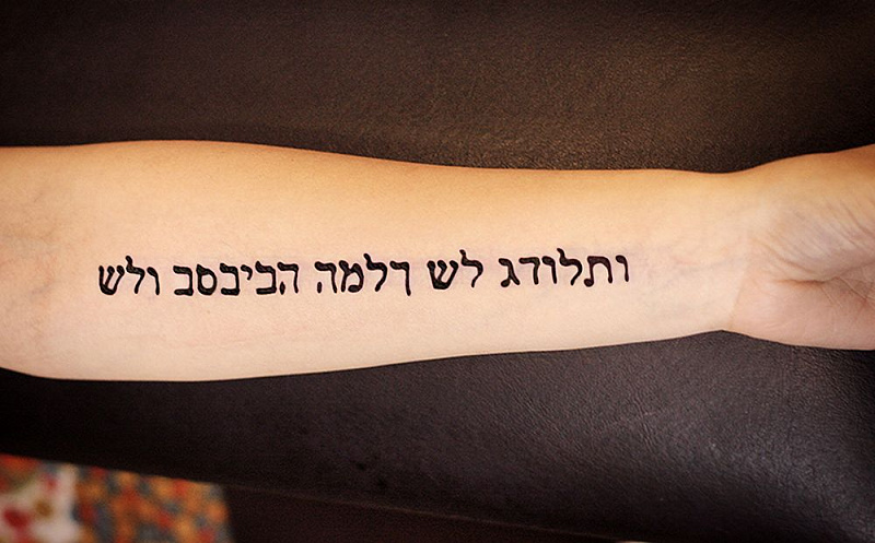 Тату хной - надпись на иврите