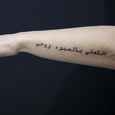 Арабская надпись на руке
